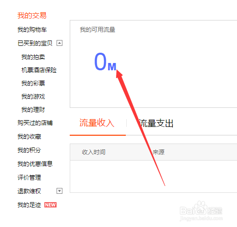 淘宝的流量钱包如何送流量