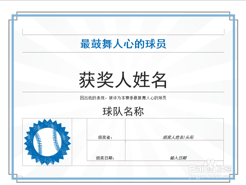 在word中怎么制作奖状？