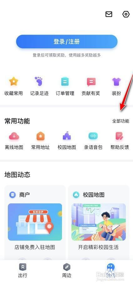 百度地图车位如何预约