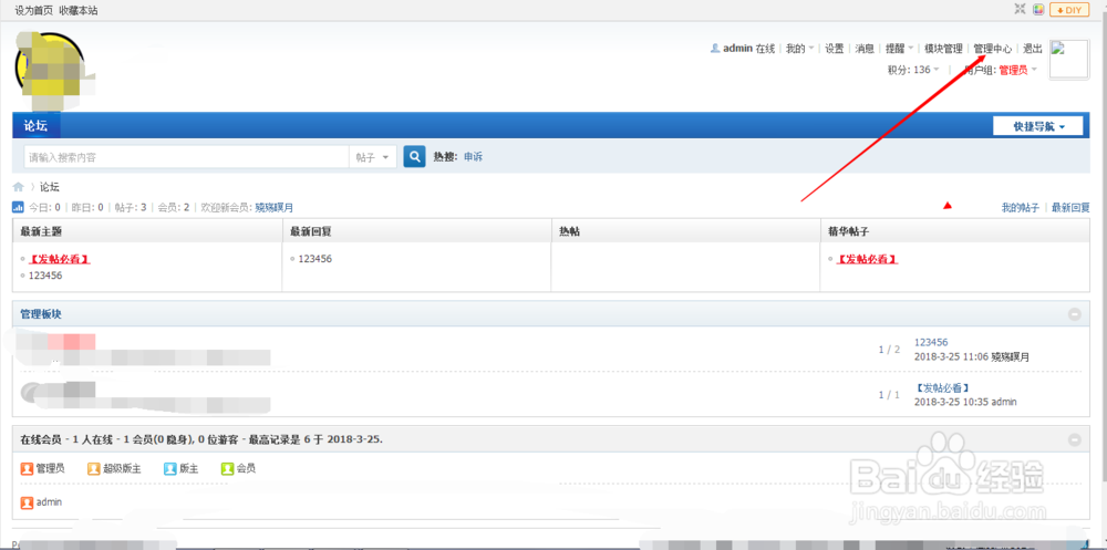 discuz如何设置搜索热词