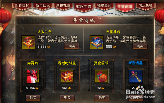 藏地传奇新春活动