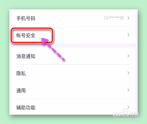 QQ设置陌生设备登录帐号保护