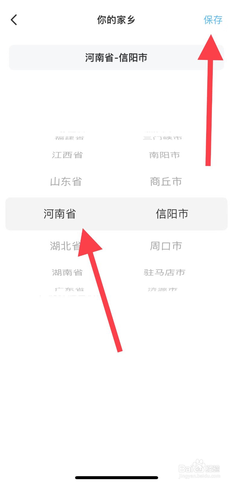 遇见漂流瓶怎样设置我的家乡