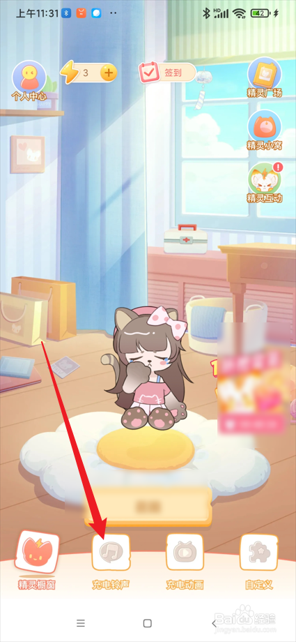 充电精灵app在哪搜索充电铃声