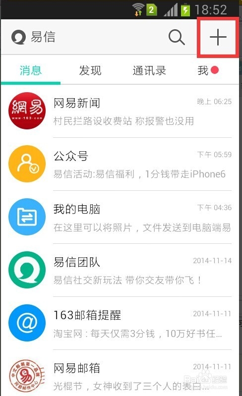 易信怎么免费打电话和发短信