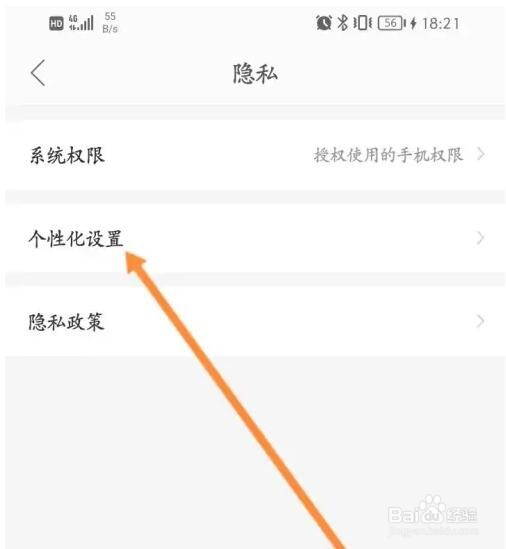 蜜芽宝贝个性化推荐功能怎么关闭