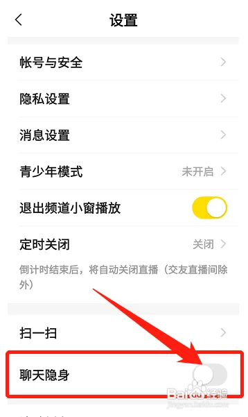 YY软件在哪关闭聊天隐身功能