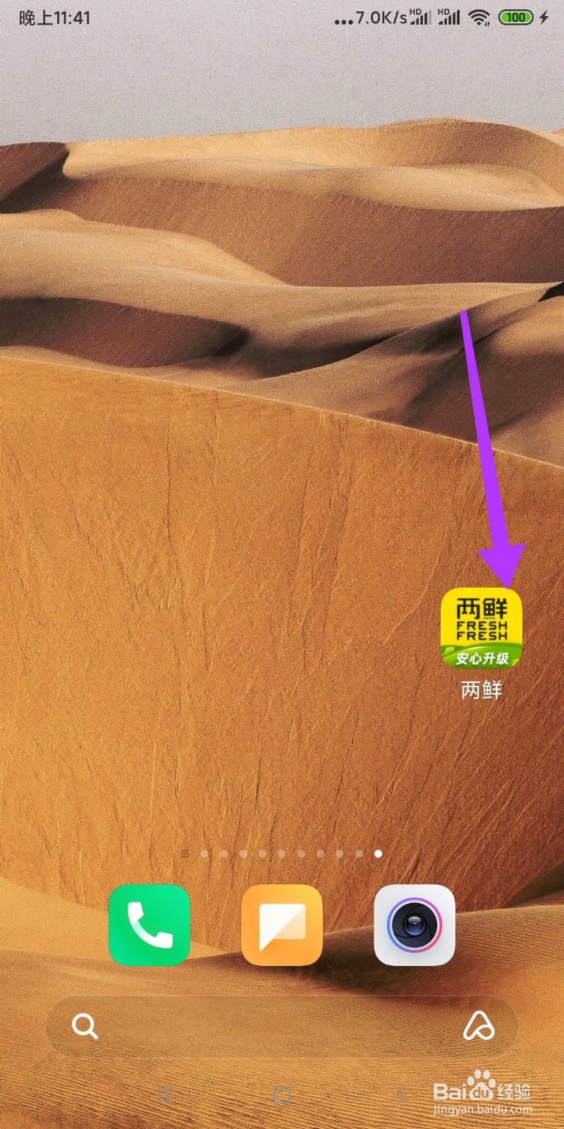 如何注销两鲜APP登录账号？