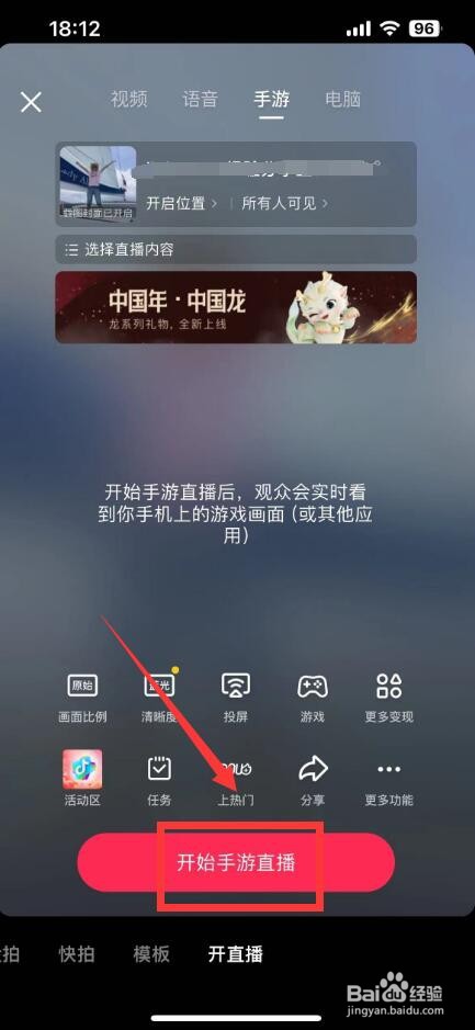 抖音直播游戏怎么弄
