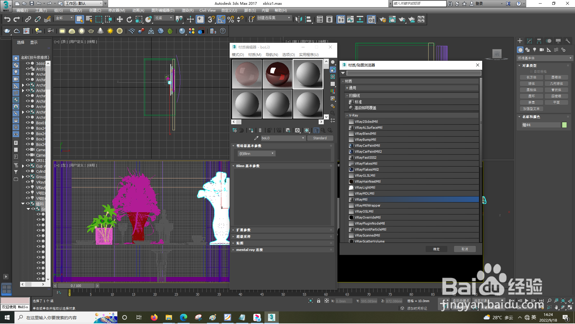 3dsMax怎样设置材质球参数