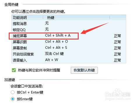 如何设置qq屏幕截图快捷键？