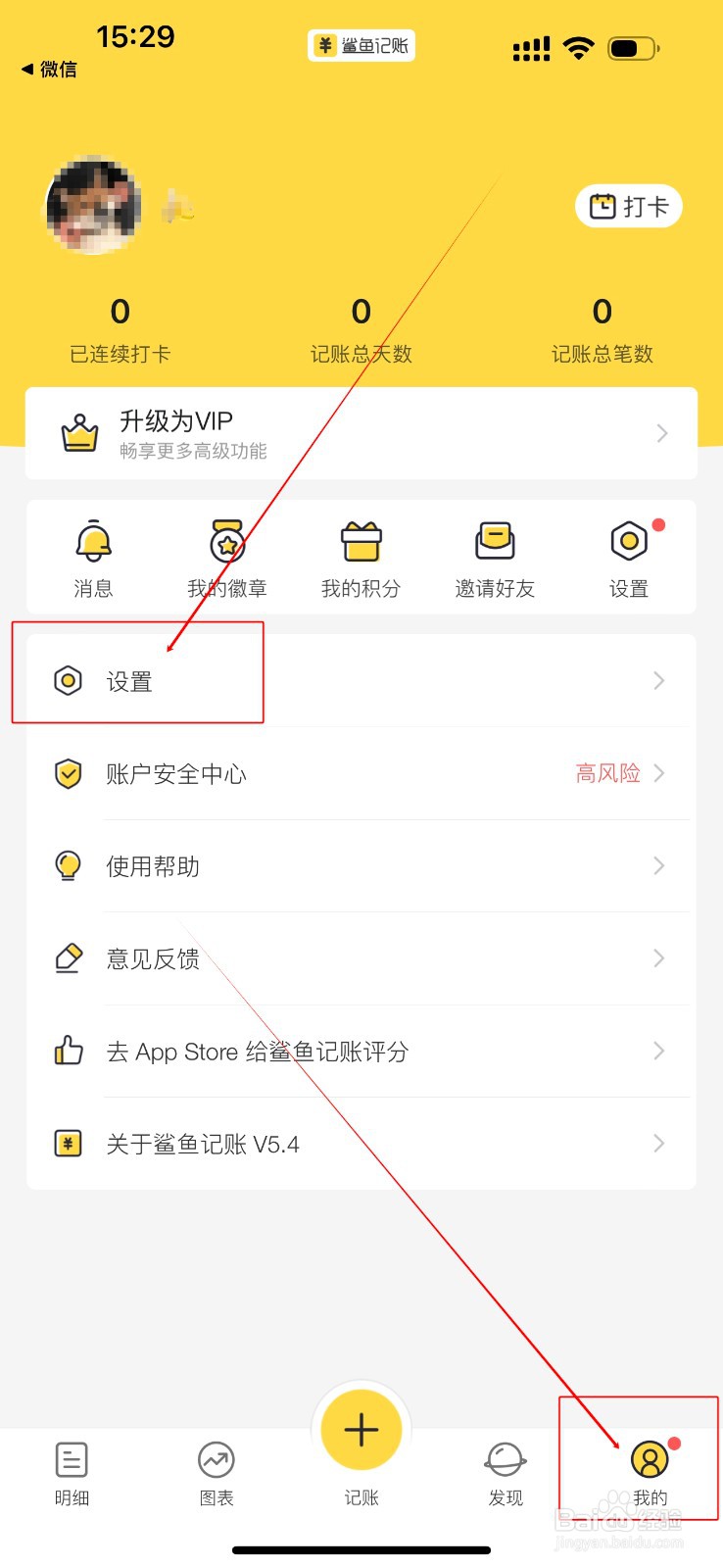 鲨鱼记账如何关闭面容ID解锁功能