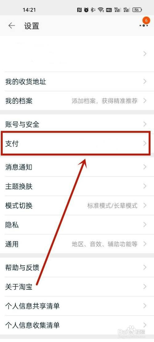 淘宝开通免密支付怎么操作