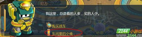 库库马力车间里的小偷