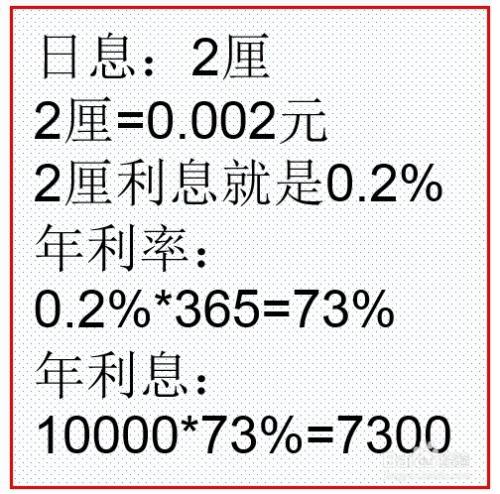 一万元2厘利息怎么算 百度经验