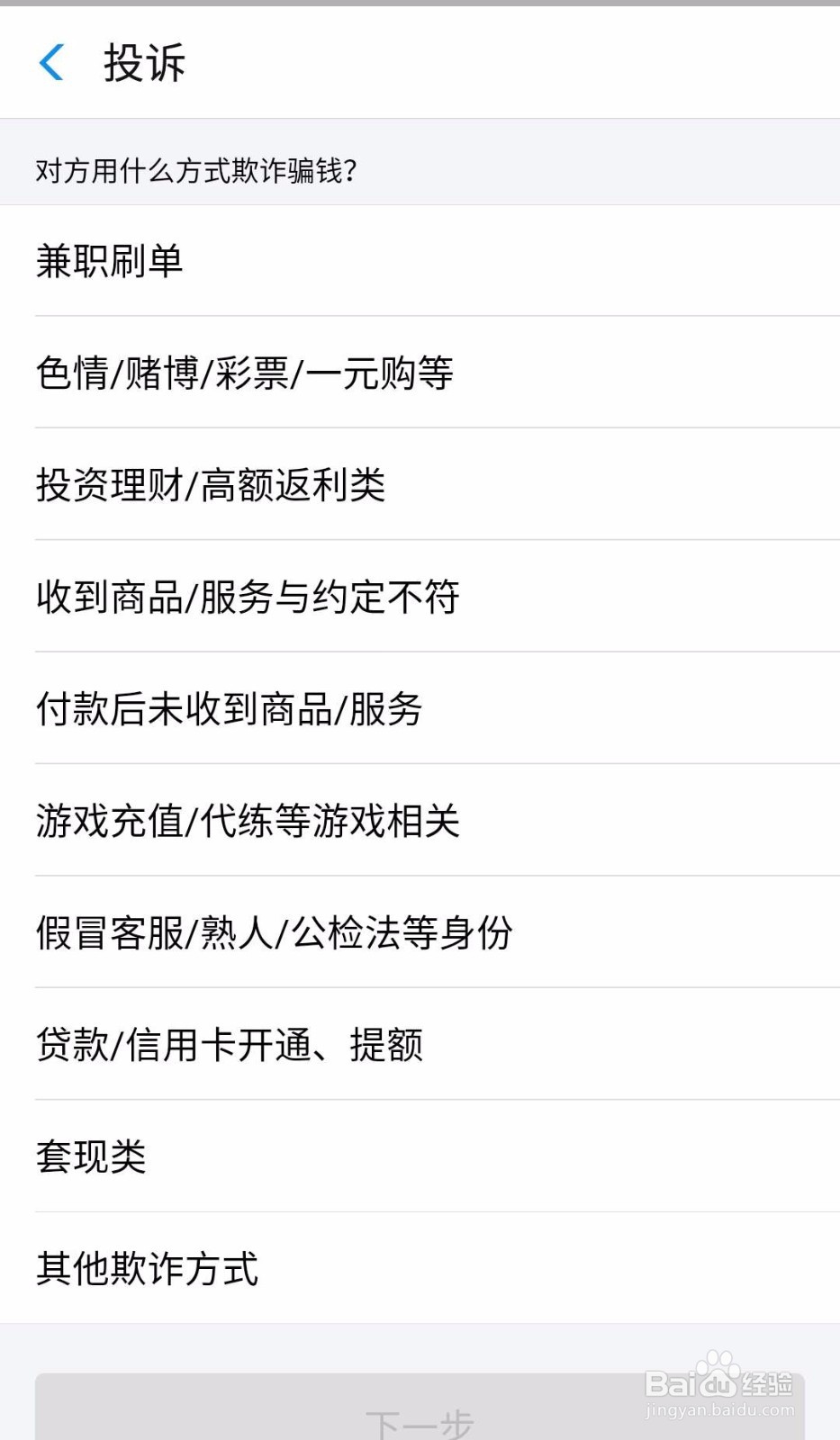 支付宝付款后如何撤回