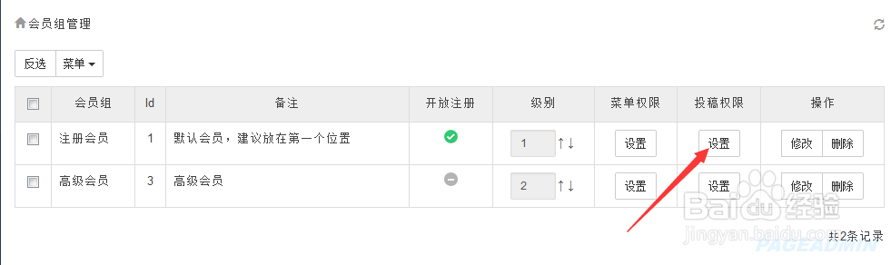 pageadmin 网站建设教程如何设置会员中心权限