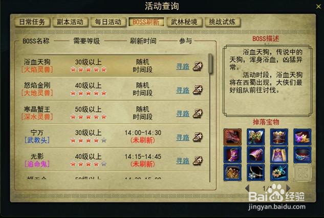 《剑啸江湖》野外boss详解