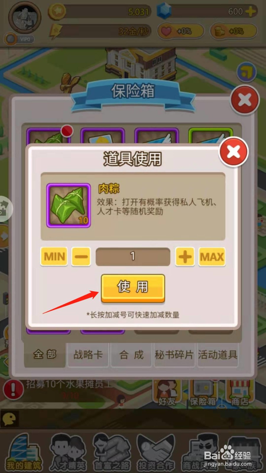 金币大富翁如何获得人才卡