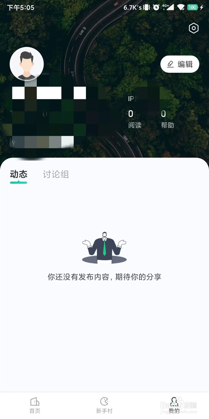 怎么设置关闭接收看准推送通知
