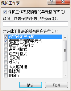 Excel2010如何保护文件,如何设置密码