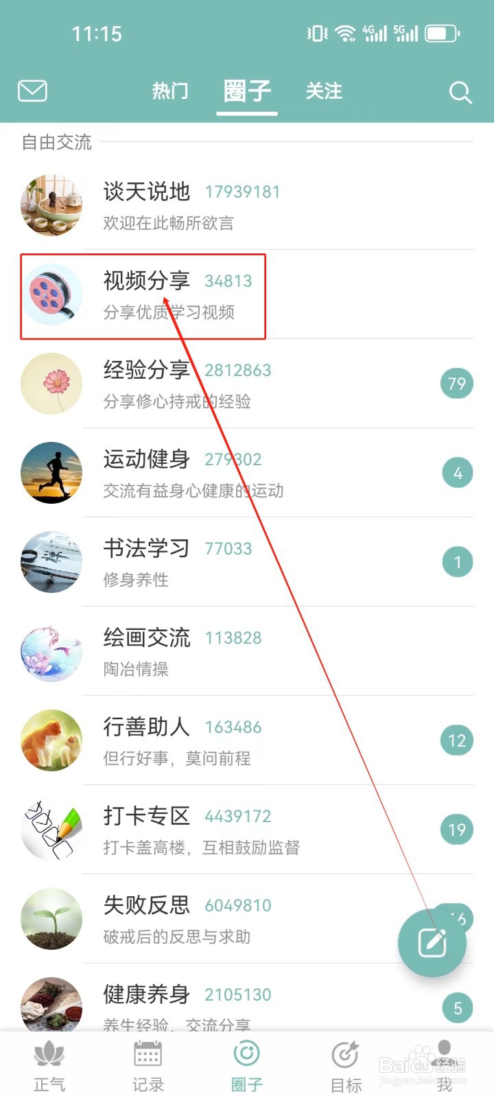 正气怎么查看（视频分享）圈子？