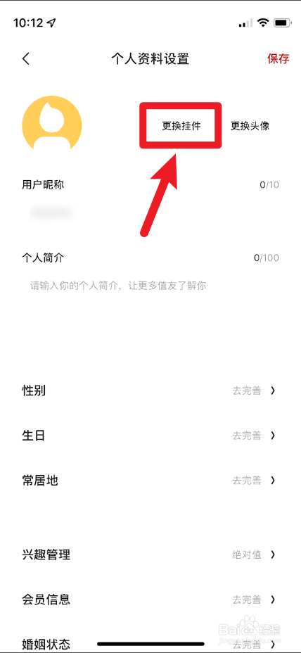 什么值得买如何更换挂件