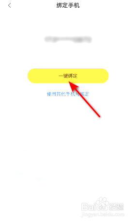 快看到哪绑定手机号