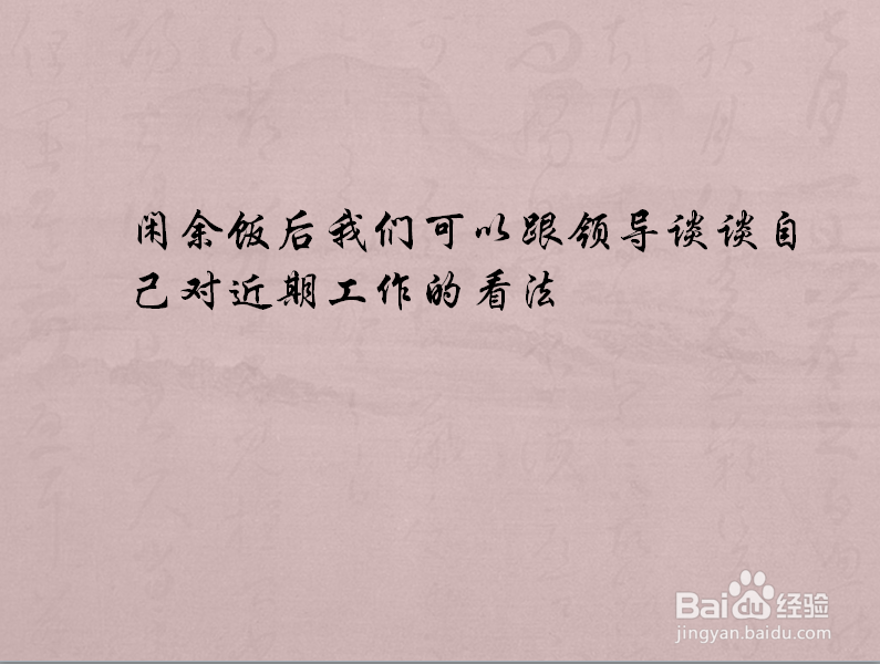 如何与领导打交道