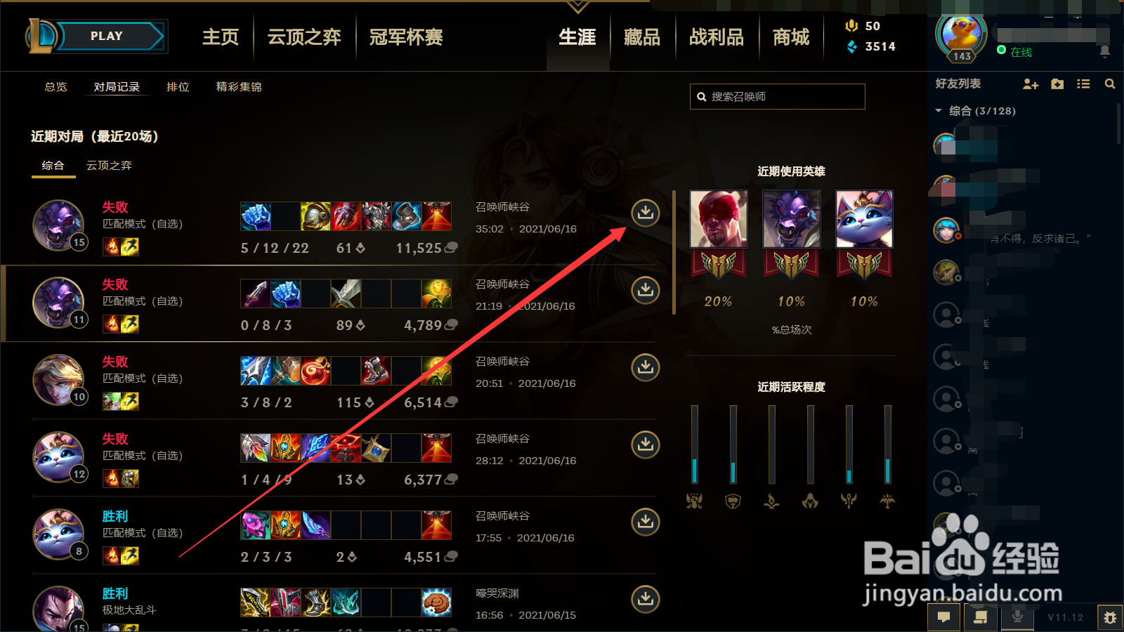 英雄时刻下架了怎么看对局视频