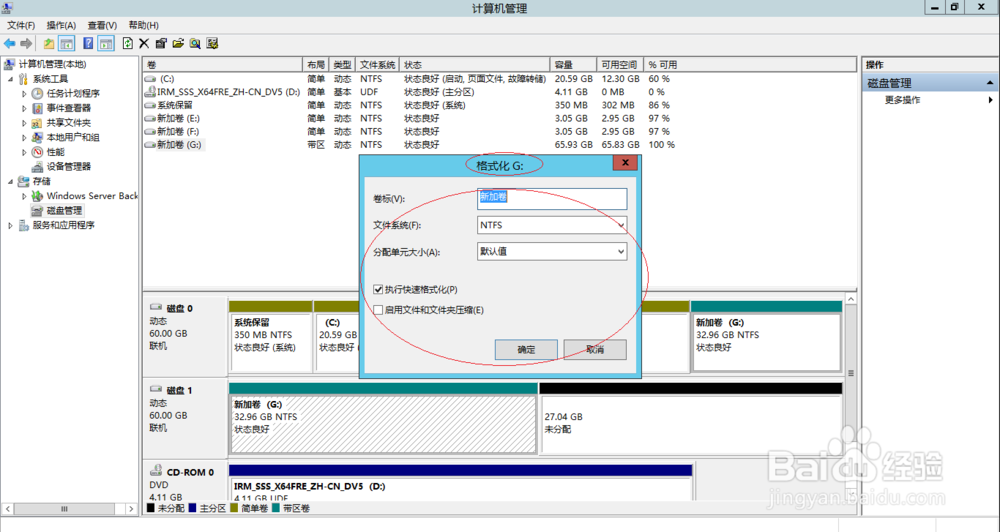 使用Windows Server 2012 R2如何格式化带区卷