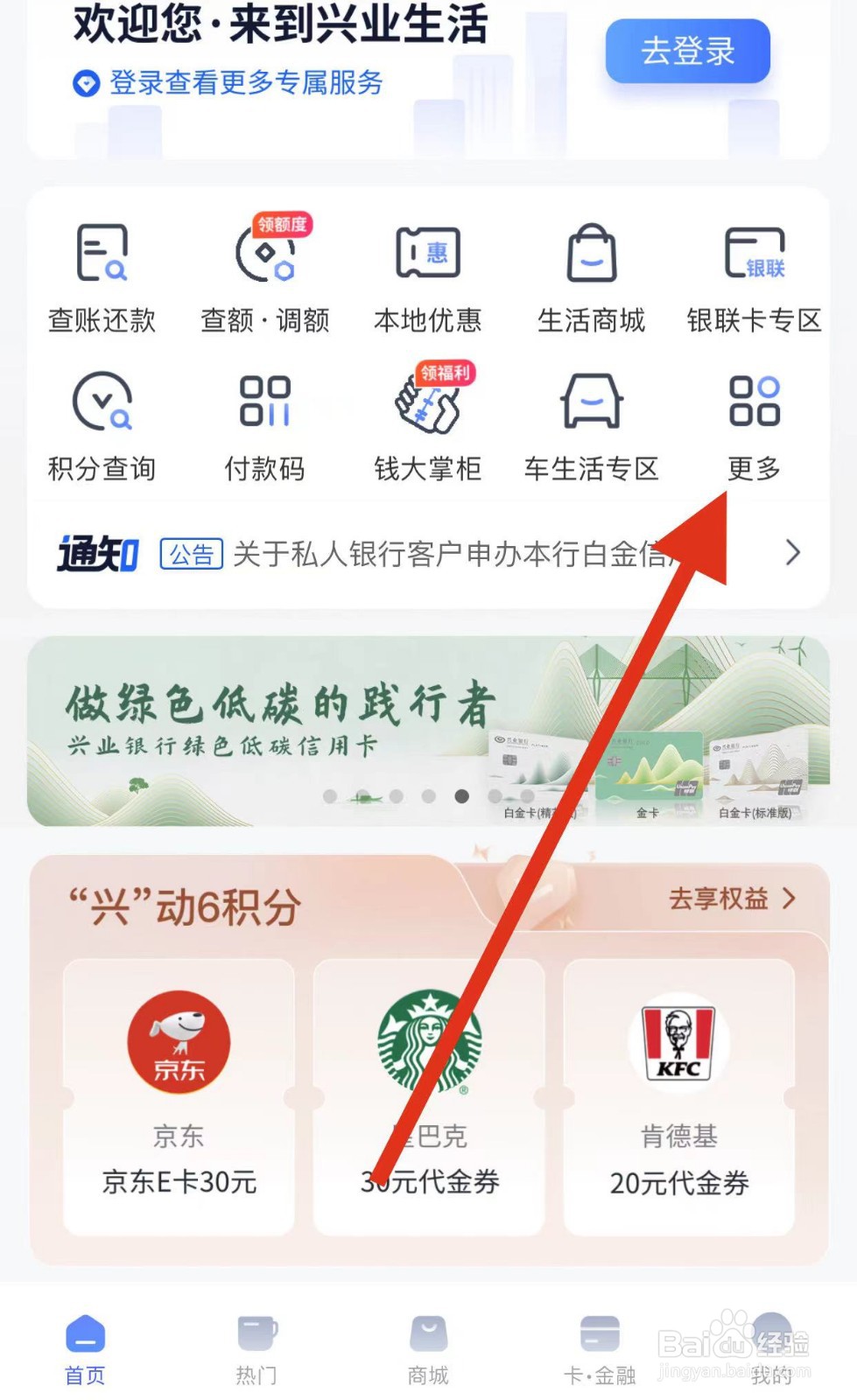 兴业生活如何查看兴业普惠？