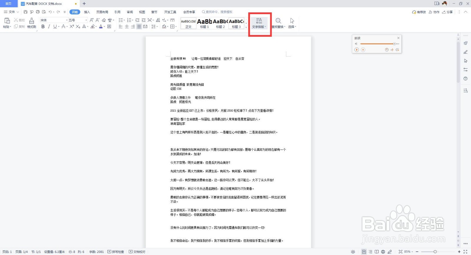 word文档怎么批量删除空格?