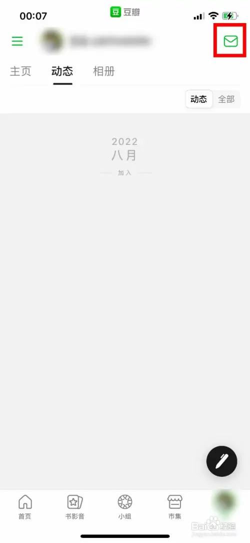 豆瓣如何删除收到的私信