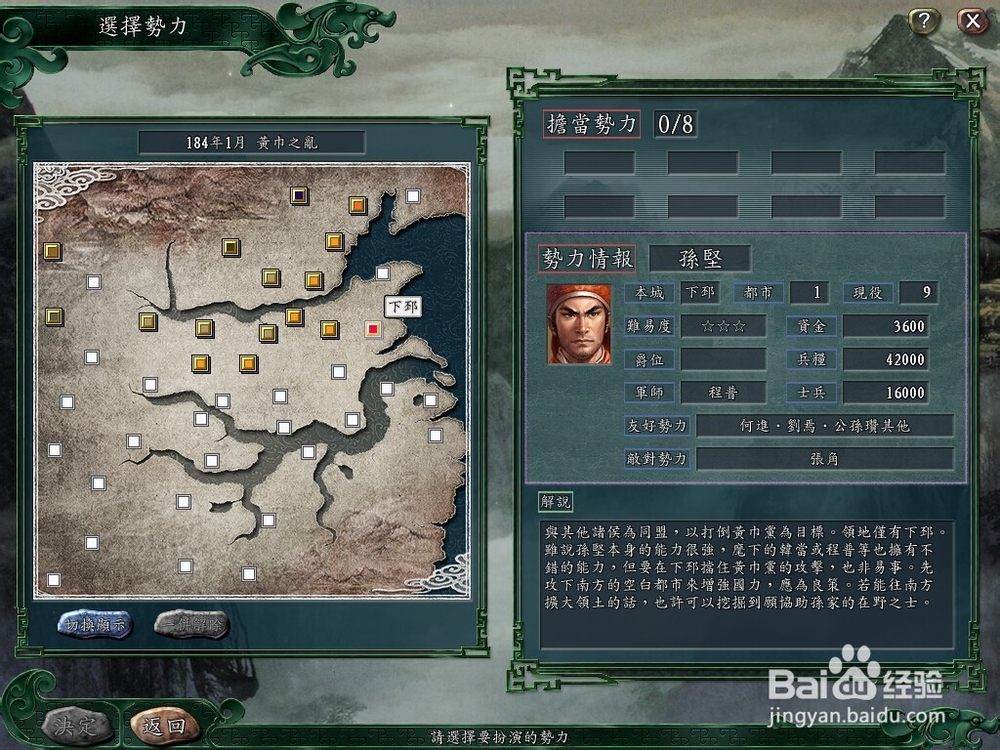 三国志11如何进入游戏