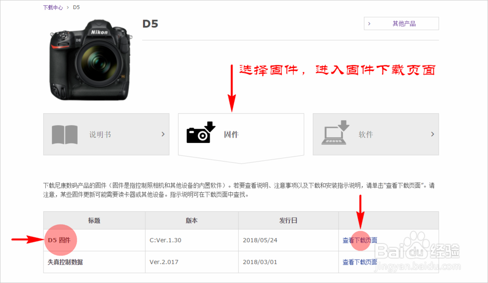 尼康d5固件升级教程