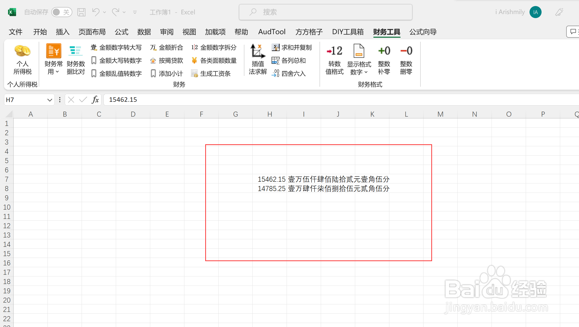 excel在处理财务金额时怎么把数字转大写