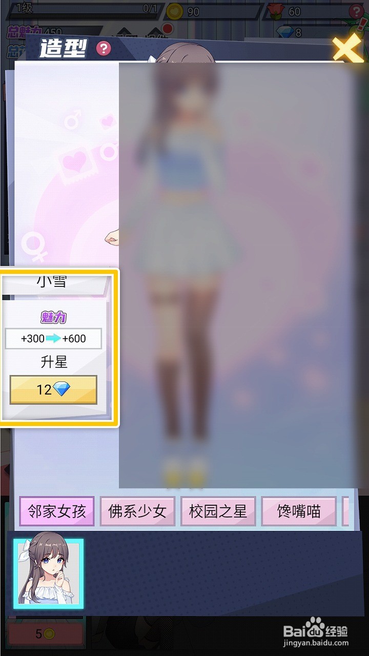 中华一商如何升星造型提升魅力值