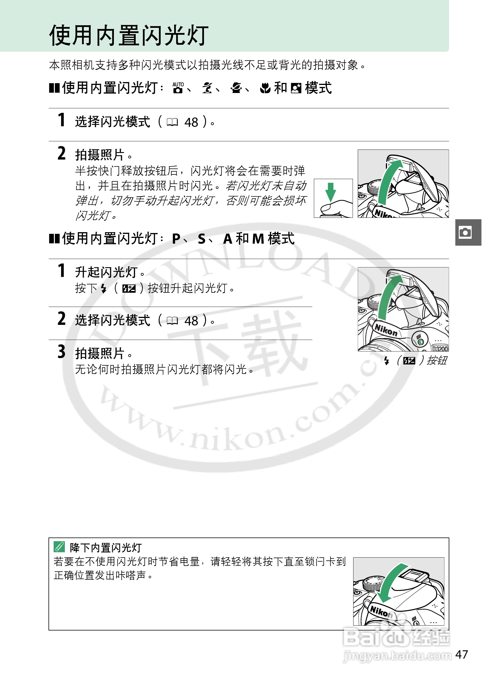 尼康NIKON D3200数码相机使用说明书:[7]