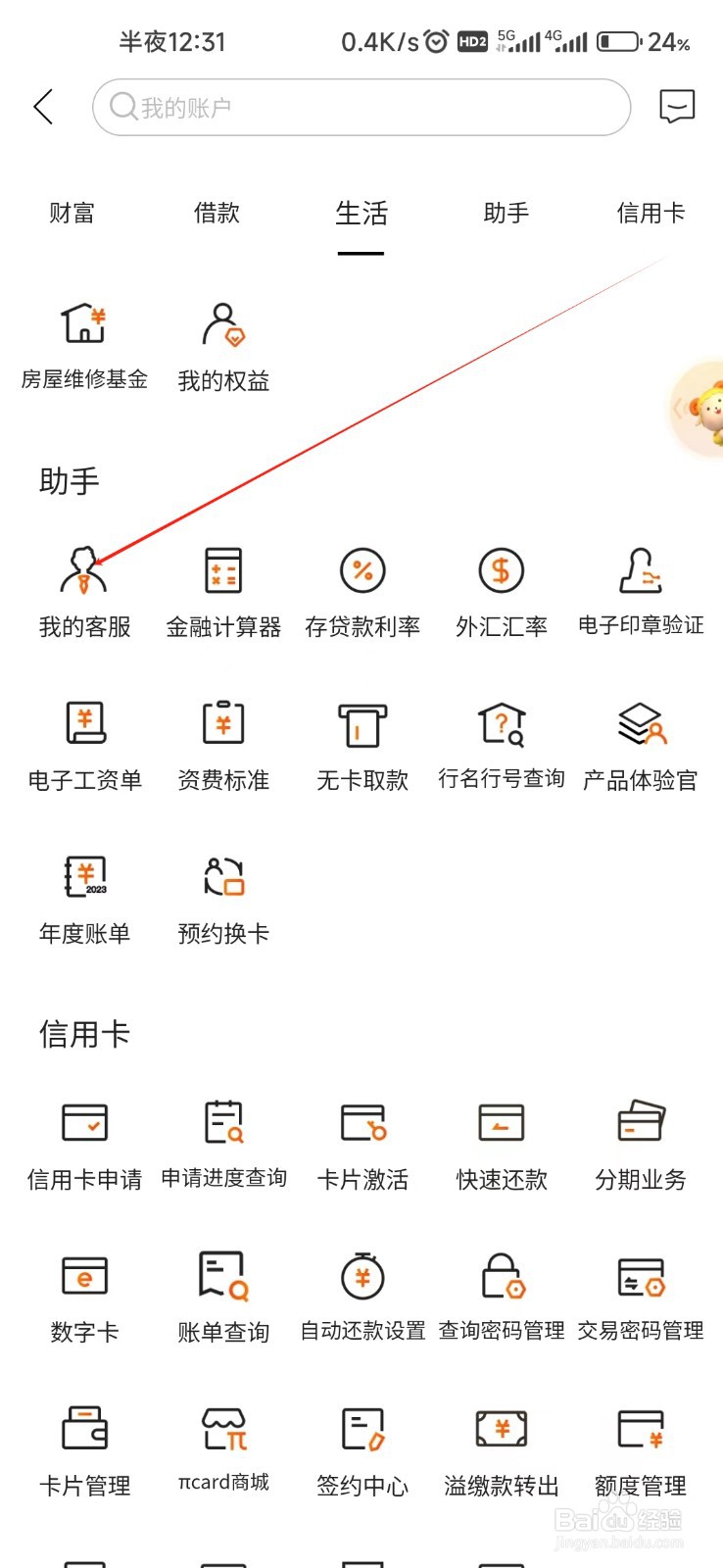 日照银行怎样找到我的客服