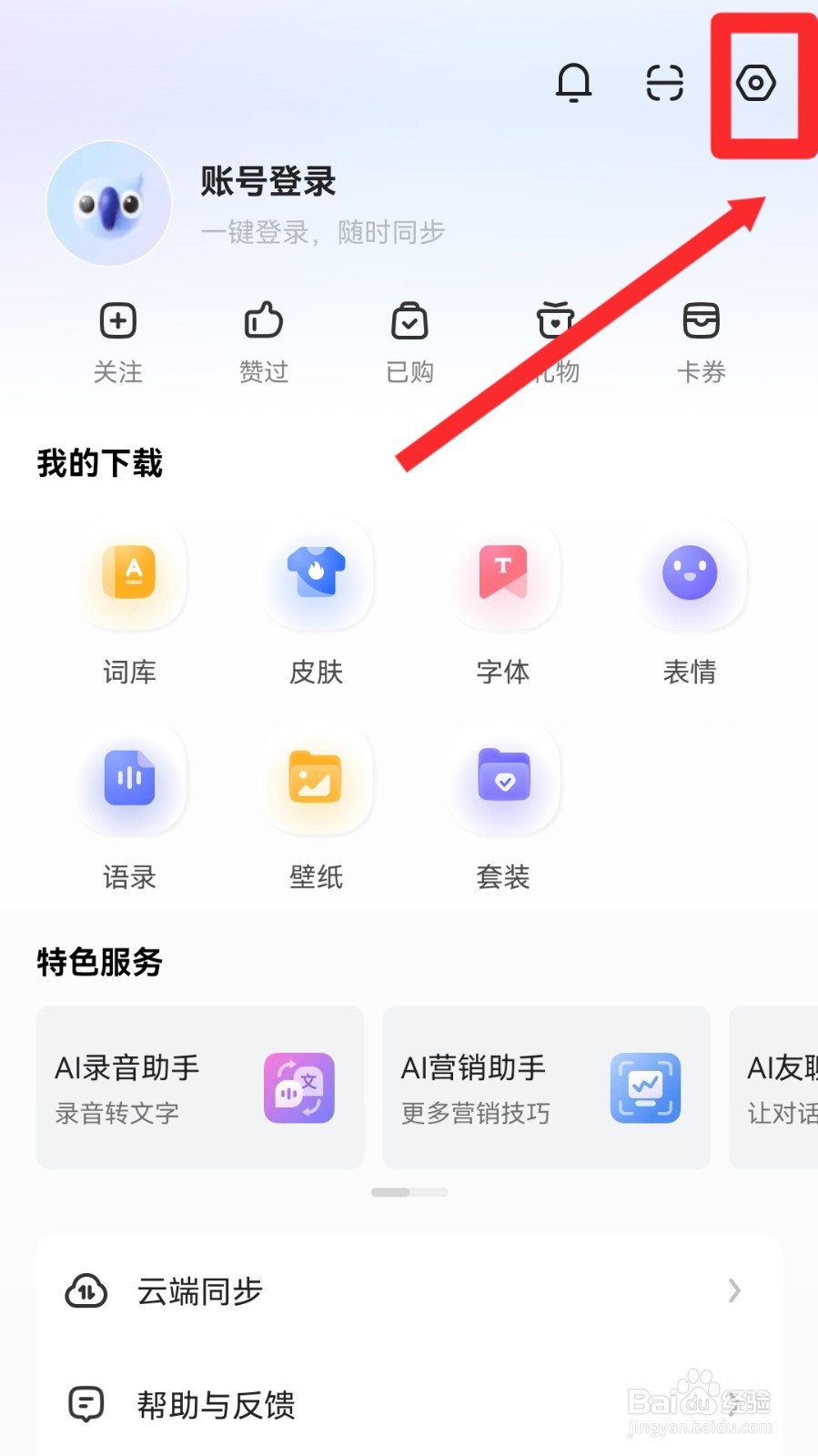 讯飞输入法怎么设置单词追加空格