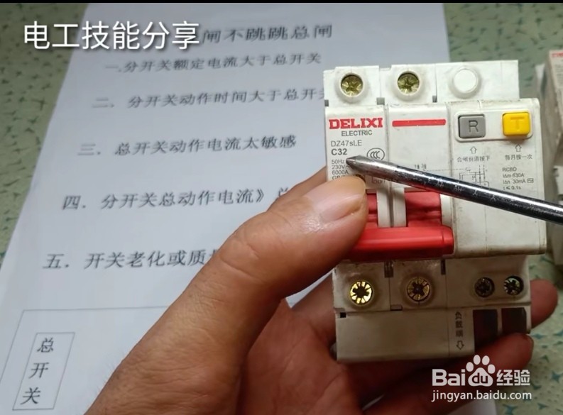总闸跳闸但分闸却没跳怎么办
