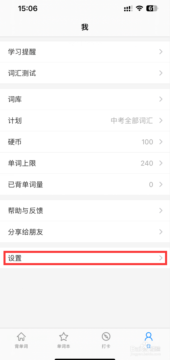 Daily背单词如何设置为在线美式发音
