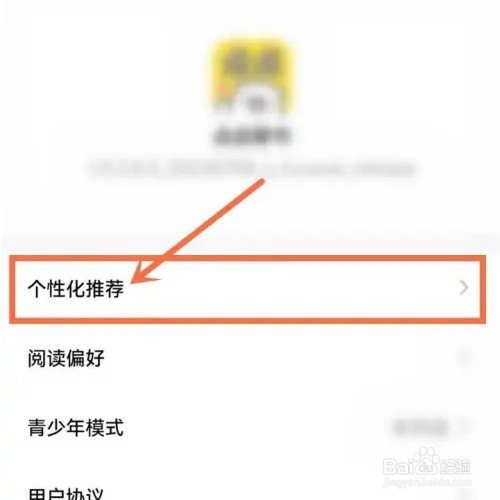点点穿书app怎么开启内容推荐功能