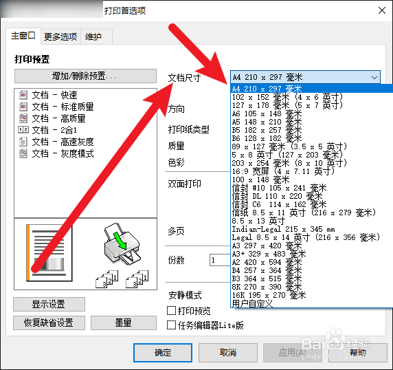 打印机如何打印4k纸