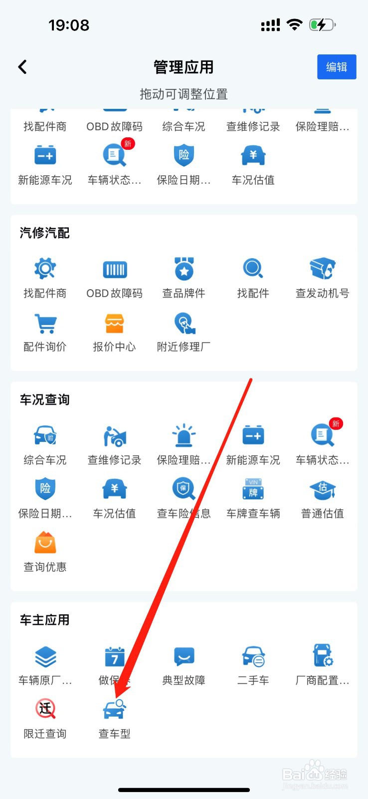 汽修宝怎么查看查车型