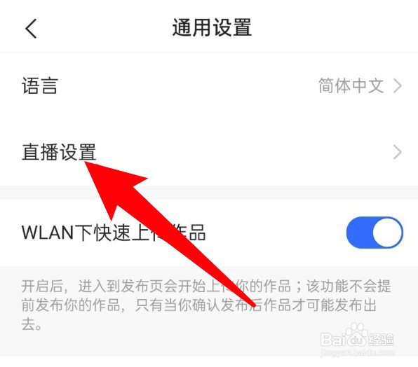 快手怎么设置显示直播间百宝箱