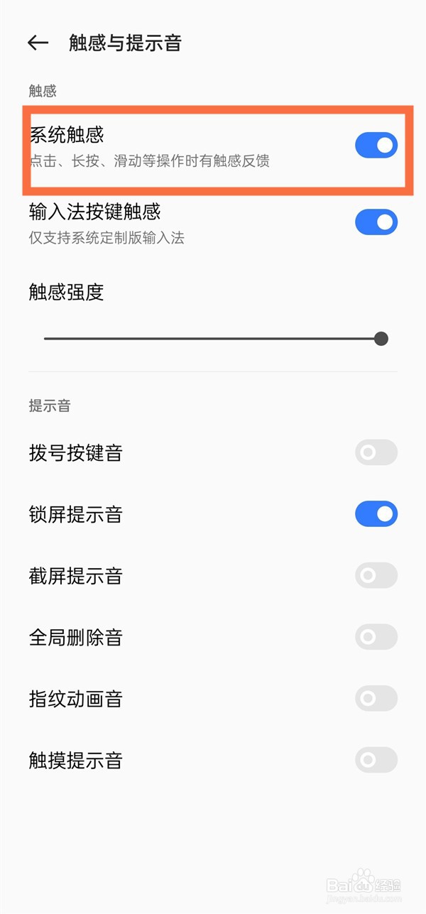 真我Q5返回键振动在哪里关闭