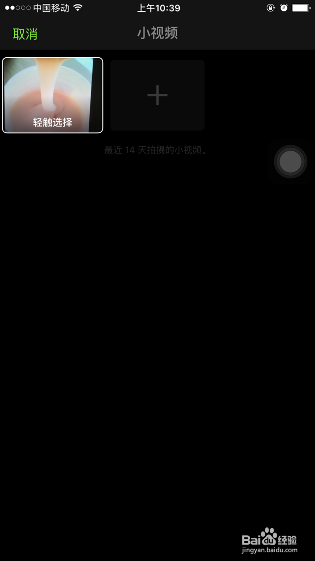 微信上面怎么上传小视频到朋友圈