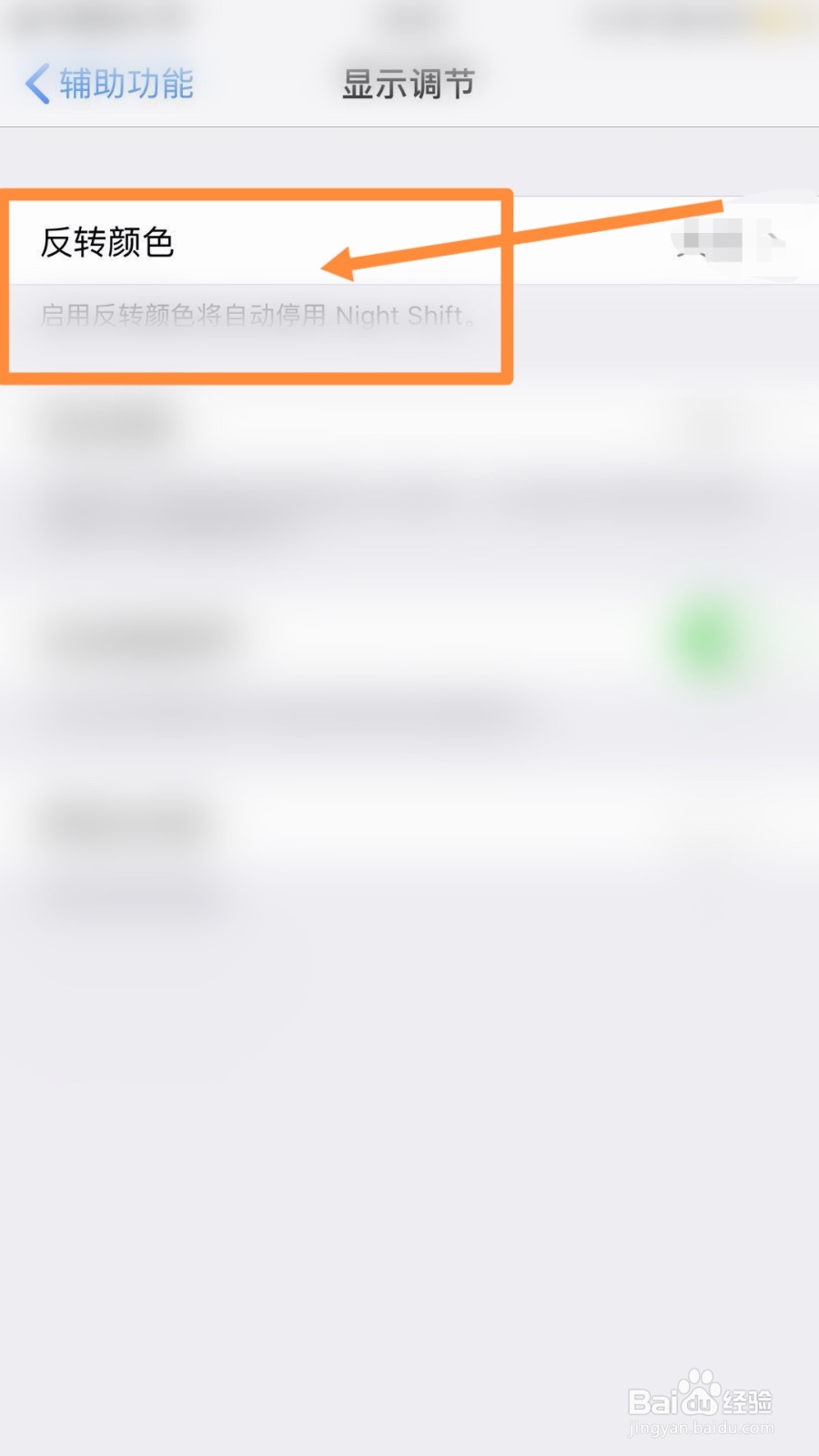 iphone屏幕出现黑色横条纹怎么办